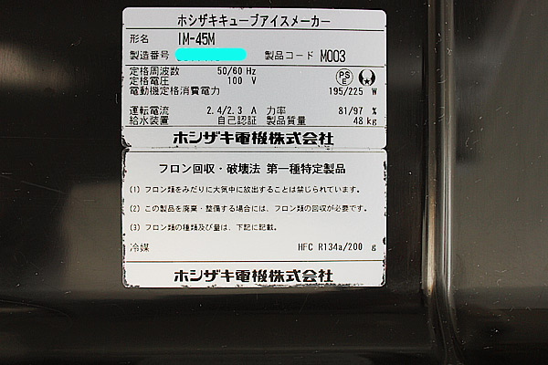 ■ホシザキ■業務用■製氷機■45kgタイプ■IM-45M■ (3)