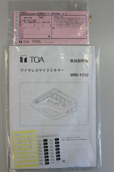 TOA ワイヤレスマイクミキサー PLLシンセサイザー方式 WM-1510