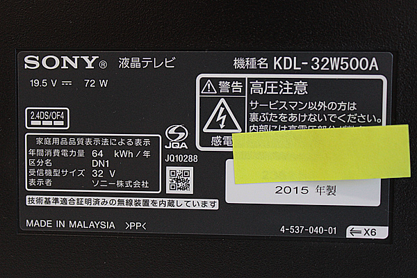 ■ソニー■ブラビア■液晶■KDL-32W500A■32型■黒■ (3)