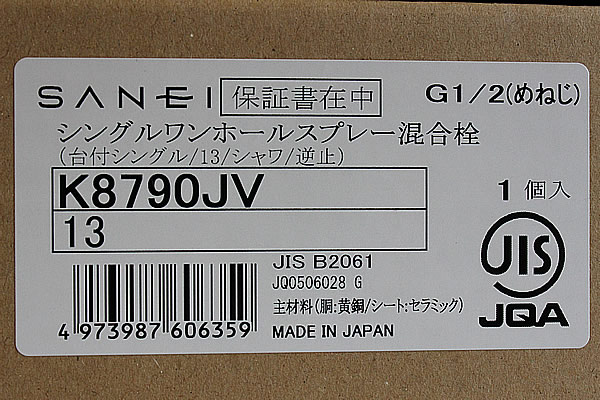 ■SANEI■シングル■シャワー水栓■K8790JV■ (3)