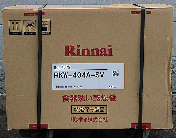 ■新品■リンナイ■RKW-404A-SV■食器洗い乾燥機■ (3)