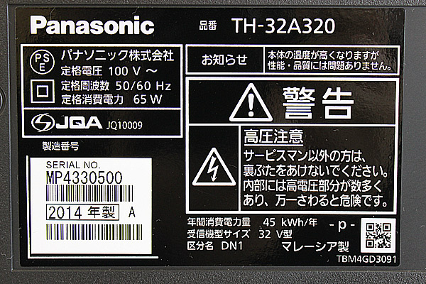 ■Panasonic■ビエラ■TH-32A320■IPS&LED■2014年製■ (3)