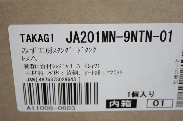 TAKAGI■みず工房■蛇口一体型浄水器■JA201MN-9NTN-01■ (2)