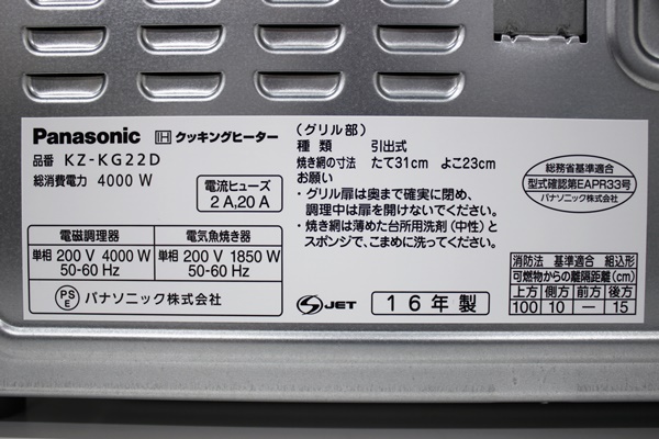 神戸市中央区で買い取りました。Panasonic パナソニック IHクッキングヒーター KZ-KG22D 鉄・ステンレス対応 電気魚焼き器