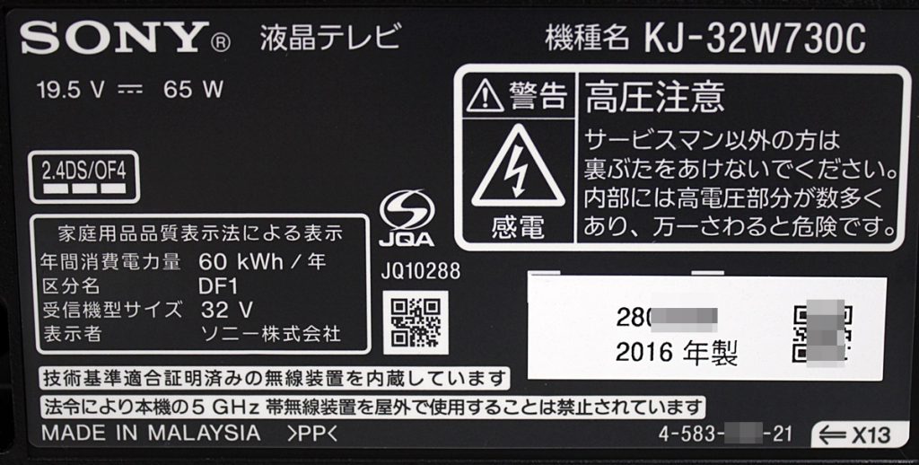 神戸市須磨区で買い取りました。SONY ソニー BRAVIA ブラビア 神戸市須磨区で買い取りました。SONY ソニー BRAVIA ブラビア