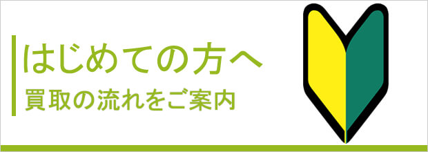 はじめての方へ