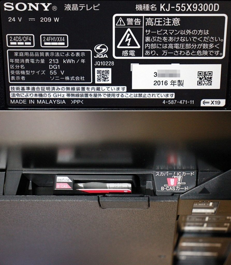 宝塚市で買い取りました。SONY ソニー BRAVIA ブラビア X9300Dシリーズ
