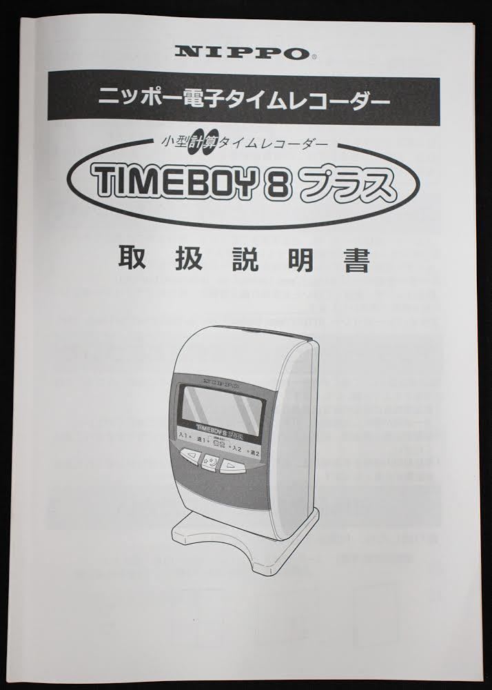 2022 NIPPO ニッポー タイムレコーダー タイムボーイ8 プラス グレー タイムカード100枚サービス