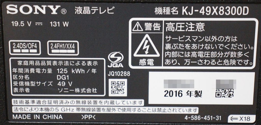 神戸市中央区で買い取りました。SONY ソニー BRAVIA ブラビア 4K液晶 