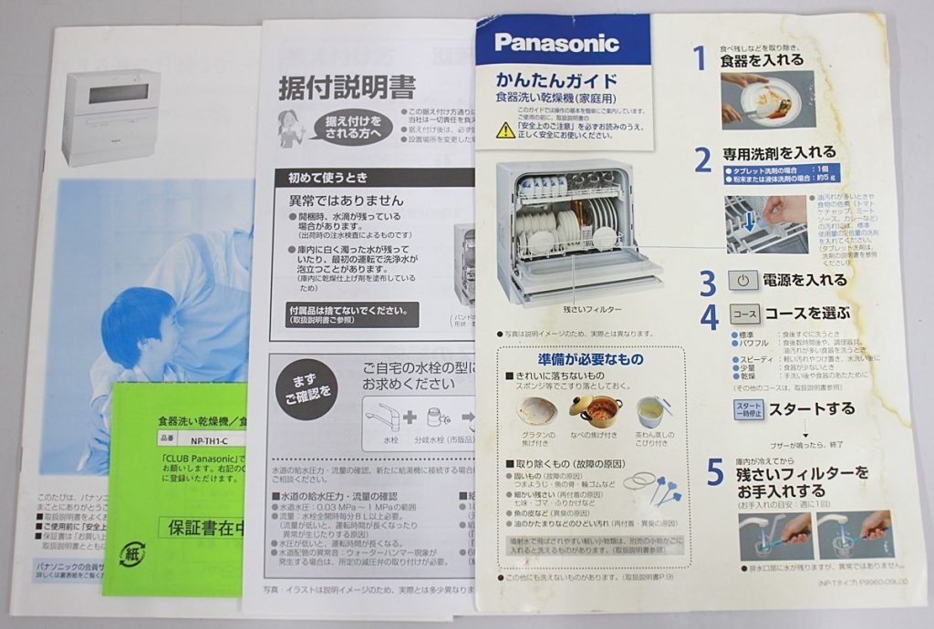 神戸市垂水区で買い取りました。Panasonic パナソニック 食器洗い乾燥機 NP-TH1-C ベージュ | 神戸の買取 こうべリサイクルセンター