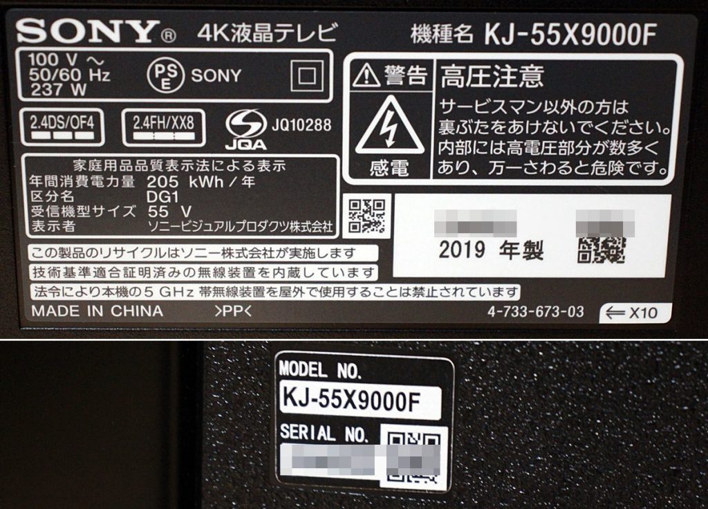 芦屋市で買い取りました。SONY ソニー BRAVIA ブラビア 4K液晶テレビ 