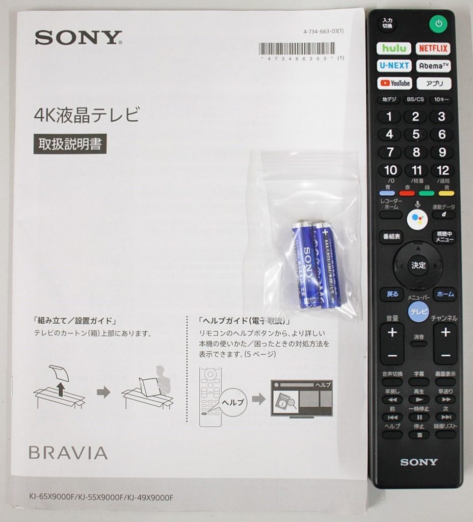 芦屋市で買い取りました。SONY ソニー BRAVIA ブラビア 4K液晶テレビ 