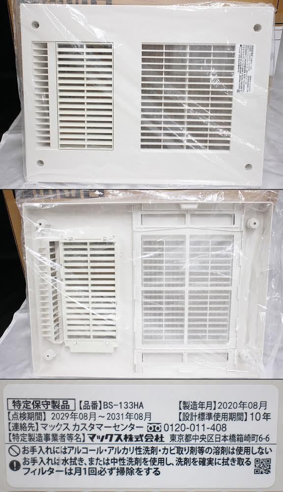 MAX[マックス株式会社] 【BS-161H-2】ドライファン 浴室暖房・換気・乾燥機 ・24時間換気機能 （1室換気・100V） [JB92098]  空調設備